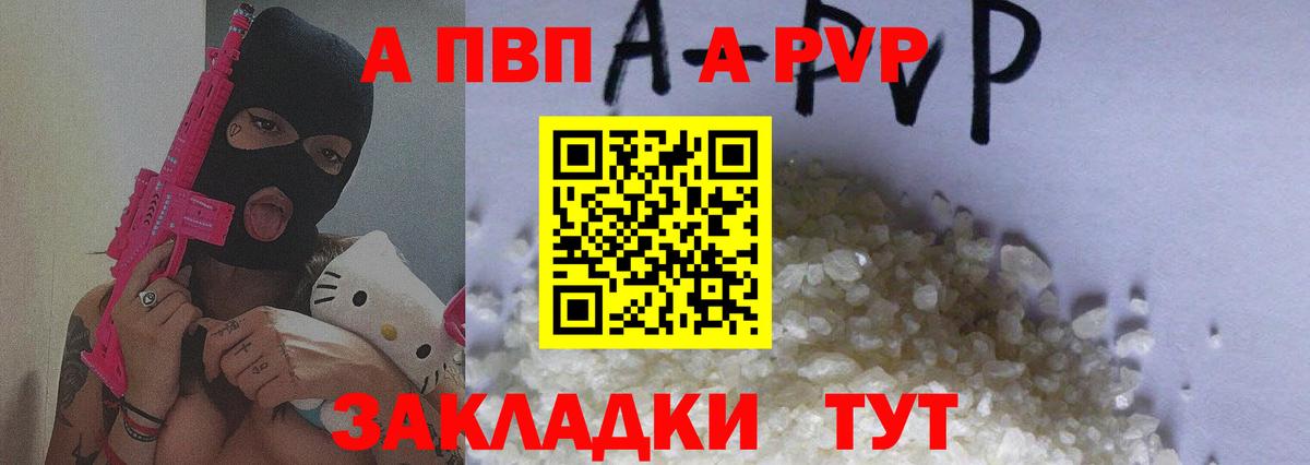 A PVP  А ПВП VHQ  Вход с VPN  Киржач  APVP Crystall  A-PVP крисы CK 
