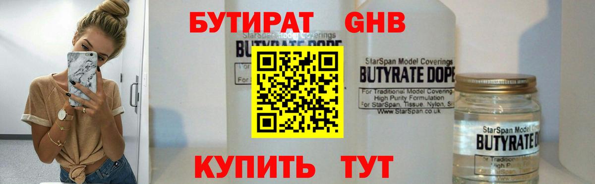 Бутират буратино Киржач