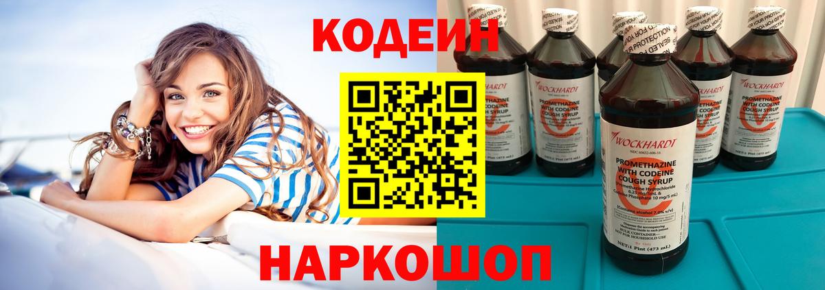Кодеин напиток Lean (лин)  Вход с VPN  Киржач  Codein Purple Drank 