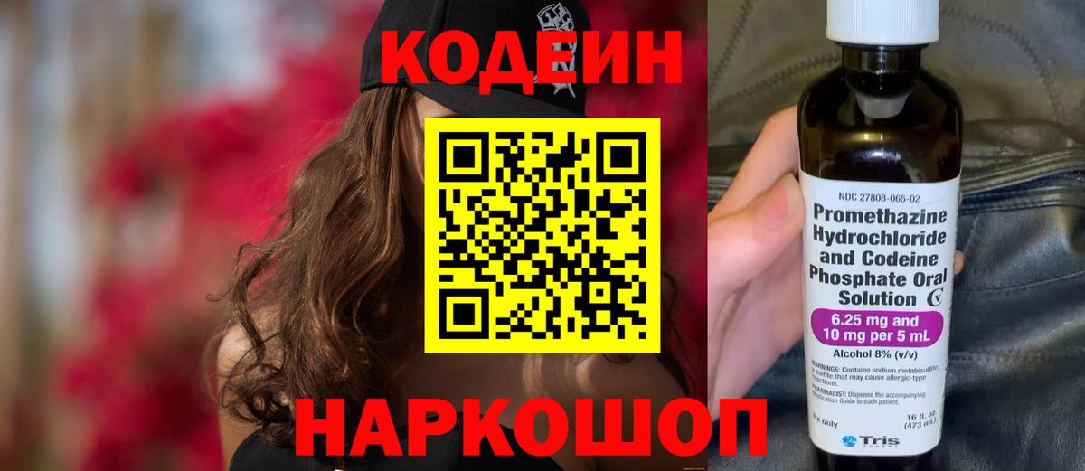 Кодеин напиток Lean (лин) Киржач