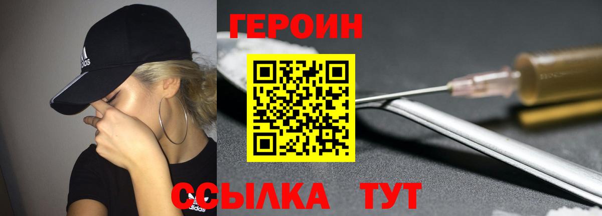 ГЕРОИН герыч Киржач