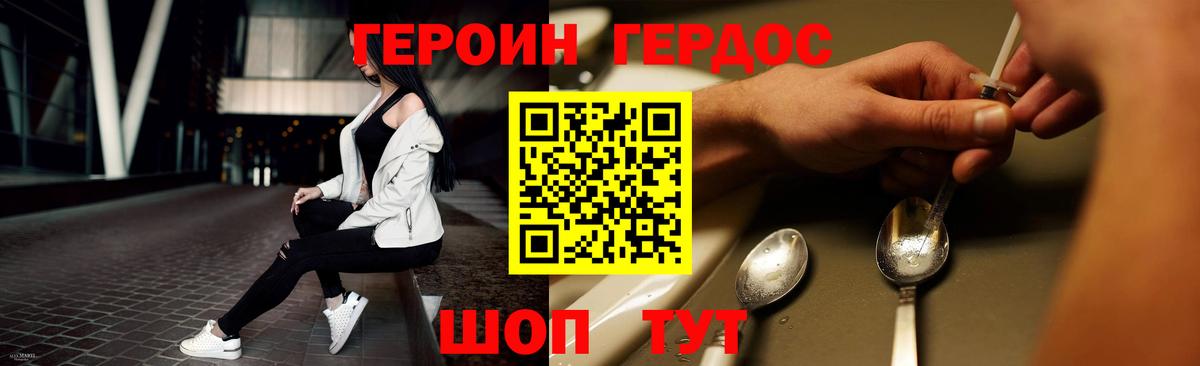 ГЕРОИН  Героин герыч  Вход с VPN  Киржач 