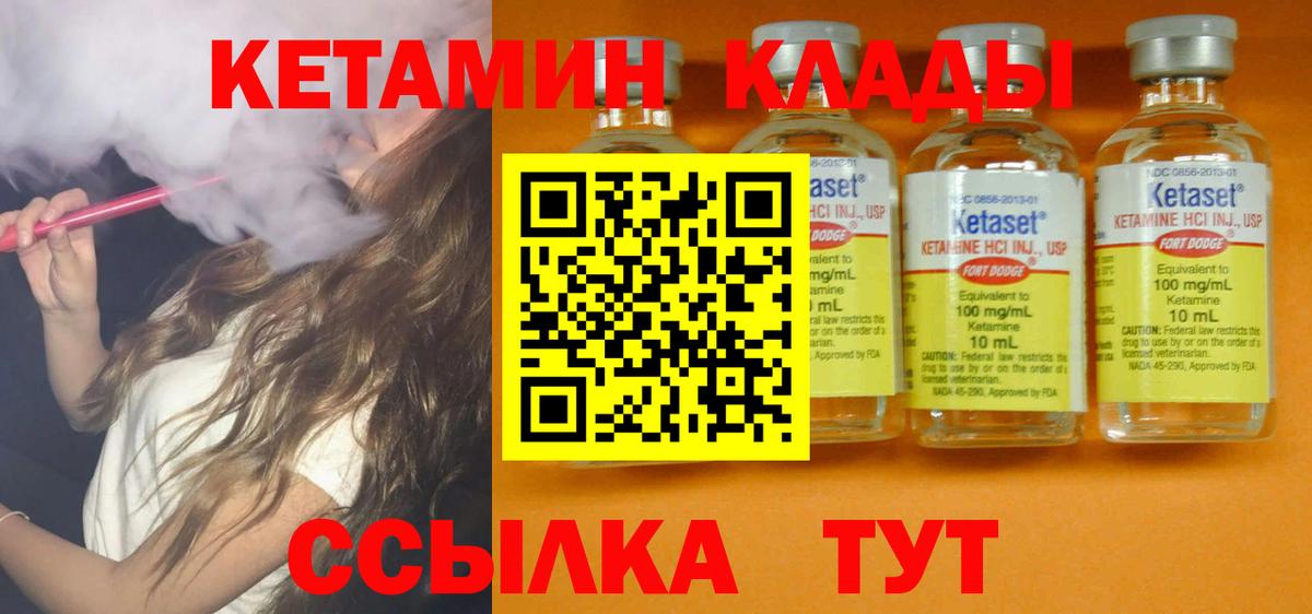 Кетамин ketamine Киржач