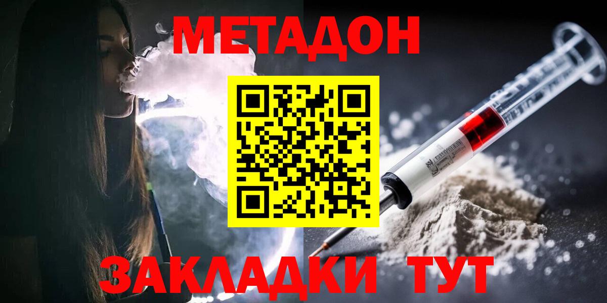 МЕТАДОН кристалл  Вход с VPN  Киржач 